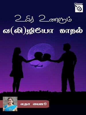 cover image of Uyir Unarum Va(li)zhiyo Kaadhal